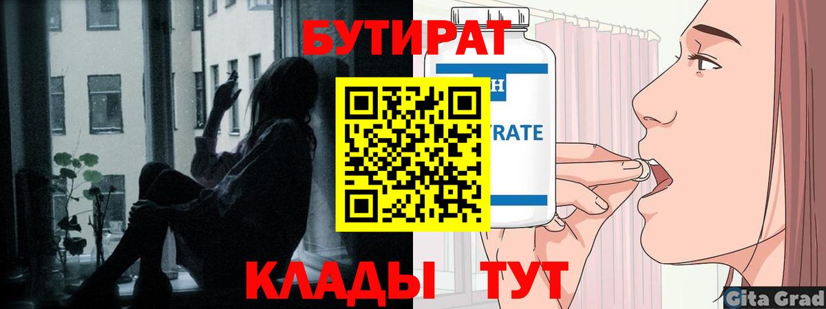 Бутират 1.4BDO Майский