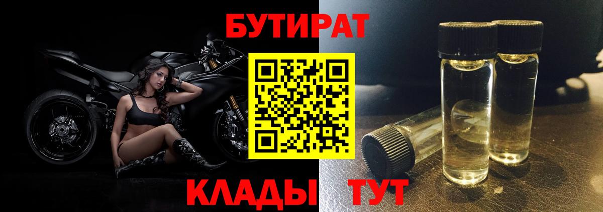 Майский  Бутират бутик  Вход с VPN 