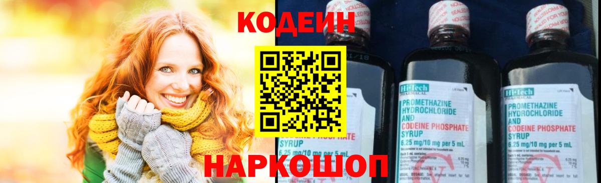 Кодеиновый сироп Lean напиток Lean (лин)  Кодеин напиток Lean (лин)  Майский  Вход с VPN 