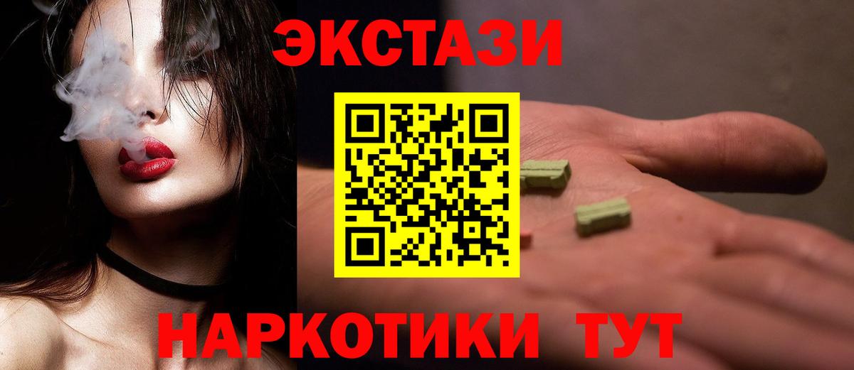 ЭКСТАЗИ 250 мг Майский