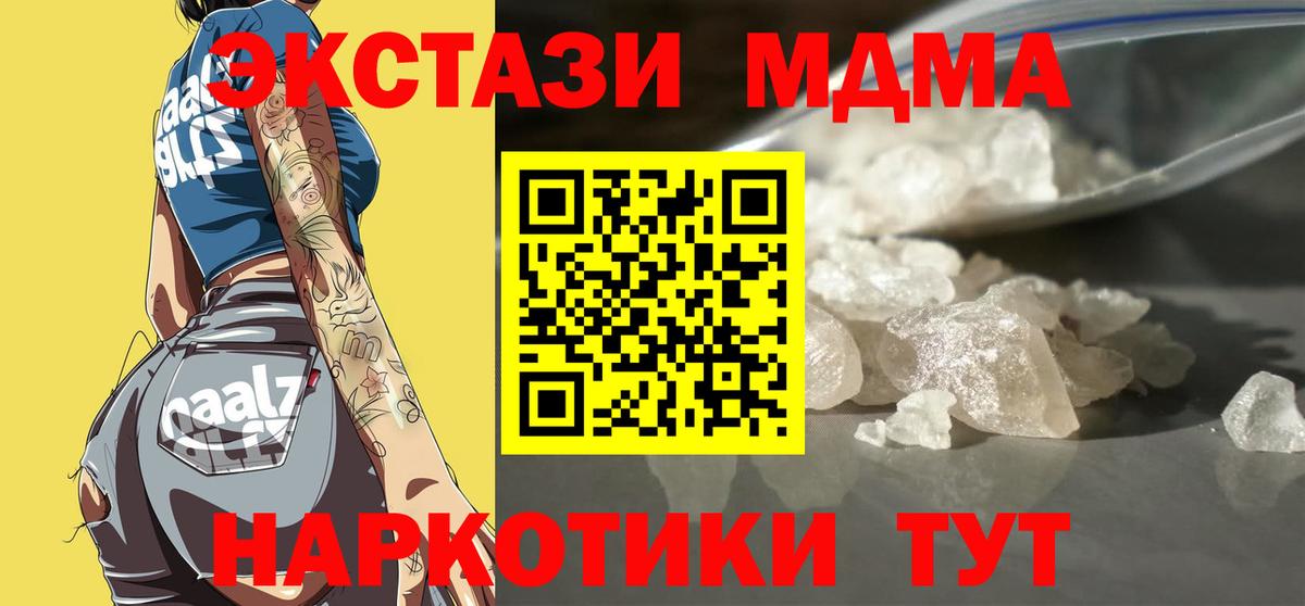 MDMA VHQ  МДМА  Майский  Вход с VPN  МДМА crystal 