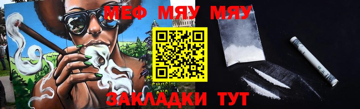 Меф мяу мяу мука Майский