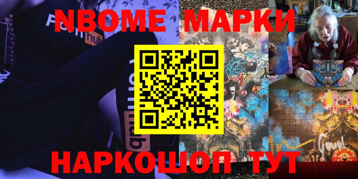 Марки N-bome 1,5мг  Марки 25I-NBOMe  Майский  Вход с VPN 